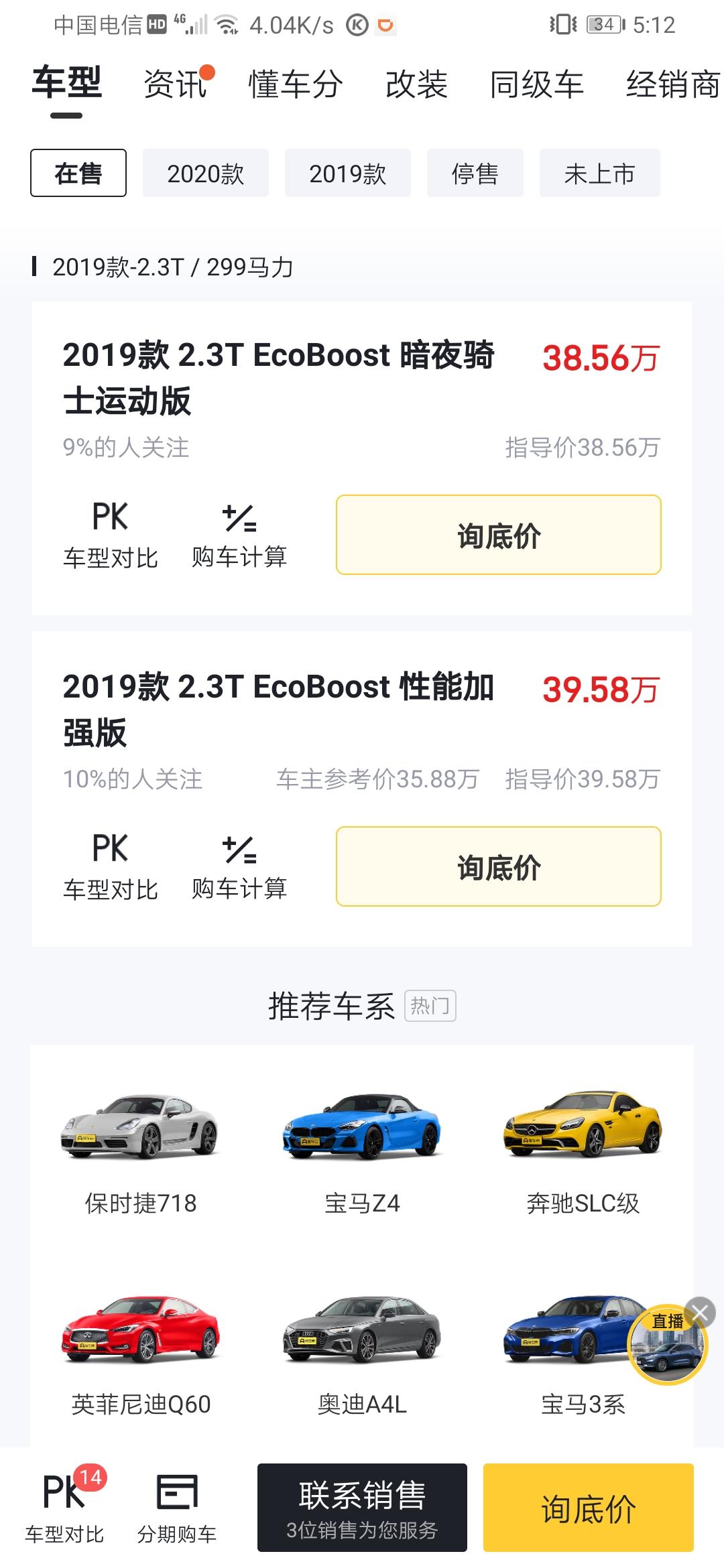 福特Mustang 我想问一下暗夜骑士运动版和 性能加强版有什么区别吗？