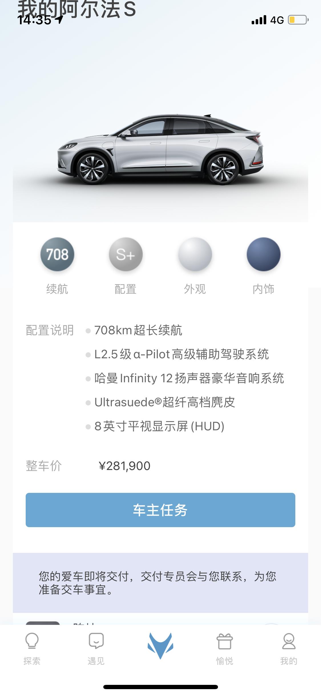 ARCFOX极狐极狐 阿尔法S 有没有北京的车主群啊
