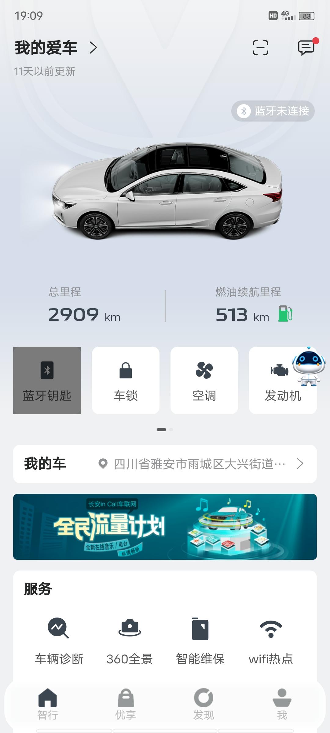 长安锐程CC 为什么车子开过了还是不更新，车载4G网络也用不了，提前网络未连接，这是什么原因呢