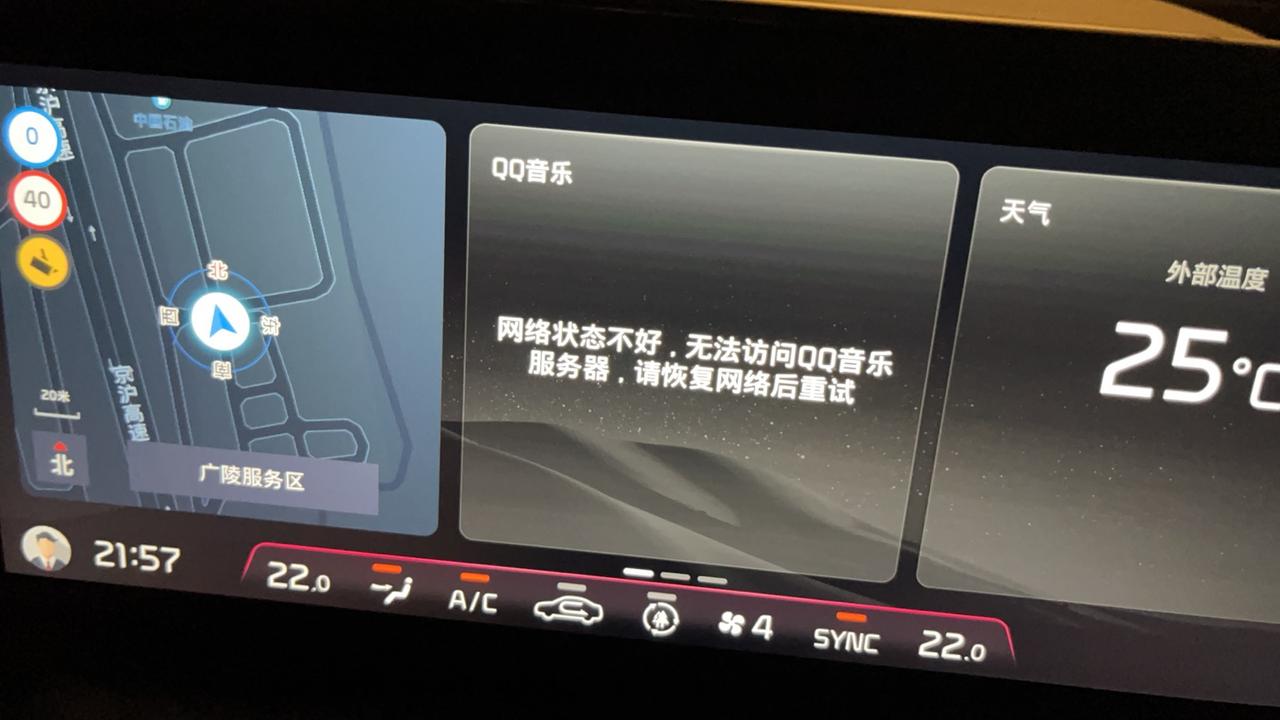 起亚K5 从昨天晚上开始到现在，凯酷车机qq音乐一直网络状态不好，重启车机也没用。手机uvo一直在连接服务器，有相同情况