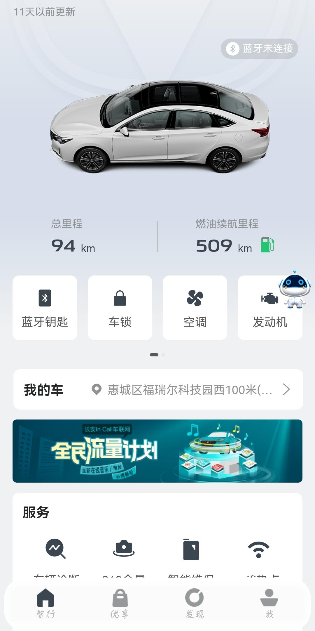 长安锐程CC 云控数据十几天没更新了，找客服客服就说清除APP缓存，重新下载登陆云控，重置车机。这些都试了没用啊，有什么