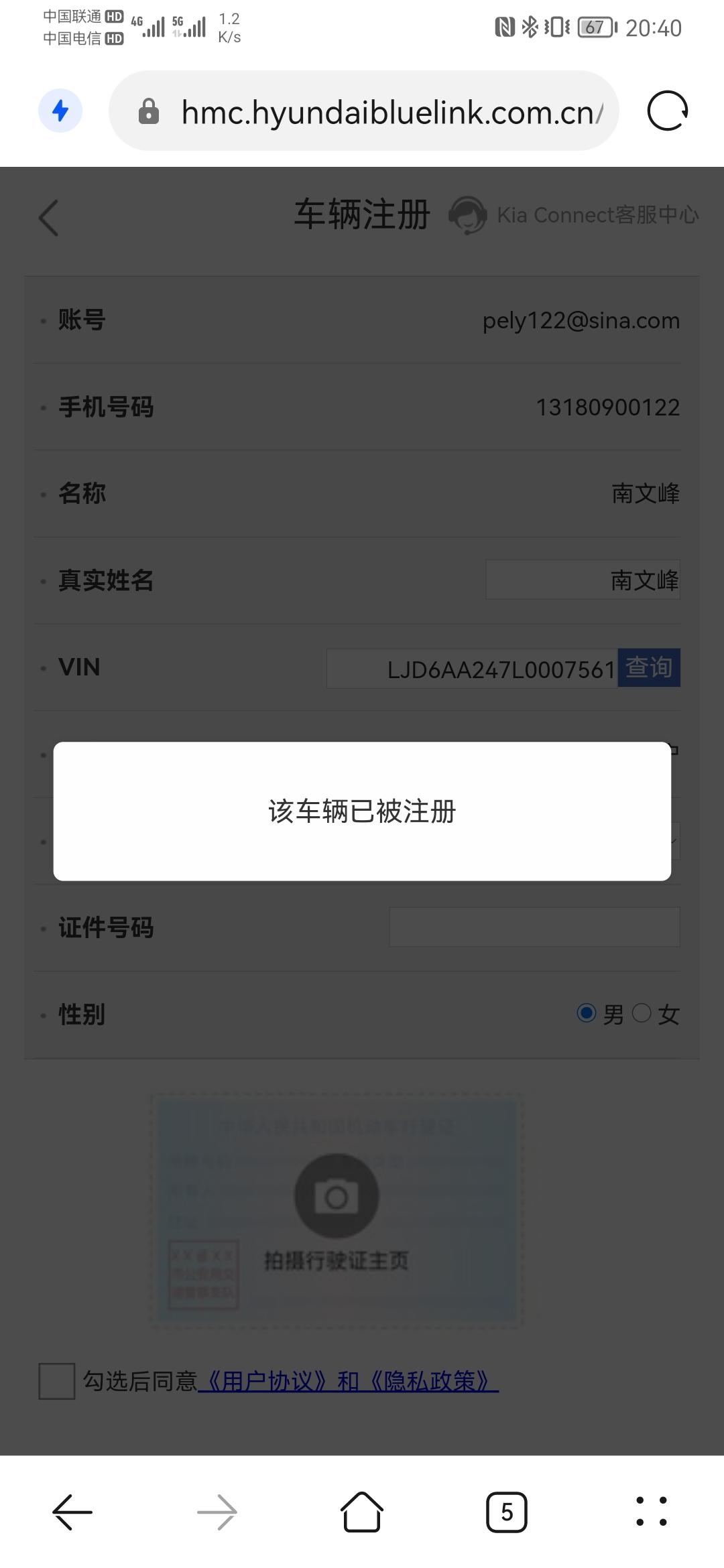 起亚K5 uvo已被注册 怎么搞买的二手的? 起亚K5 uvo已被注册 怎么搞买的二手的?