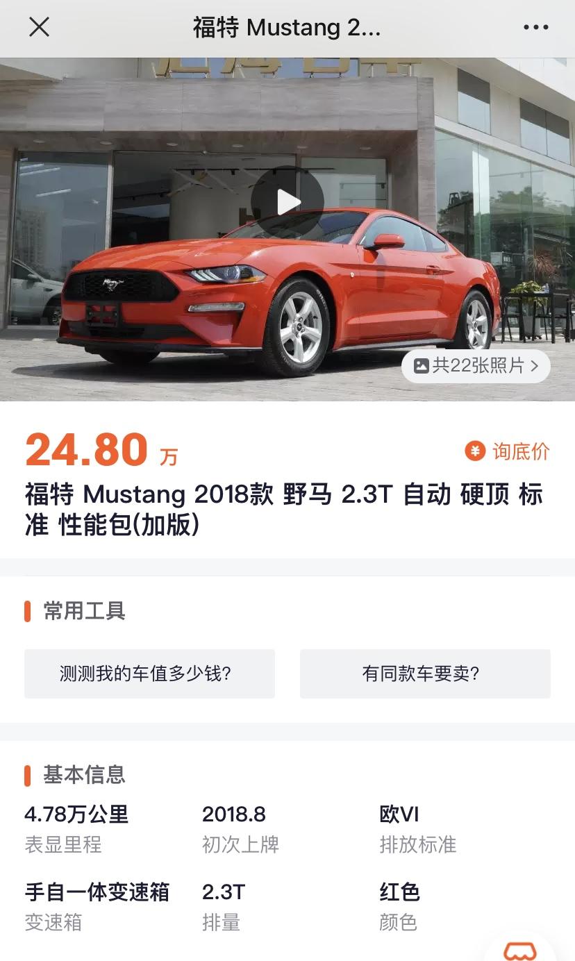 福特Mustang 兄弟们，将近5万公里，18年8月的车，车况很好，这个价格贵吗？如果贵的话多少钱合适