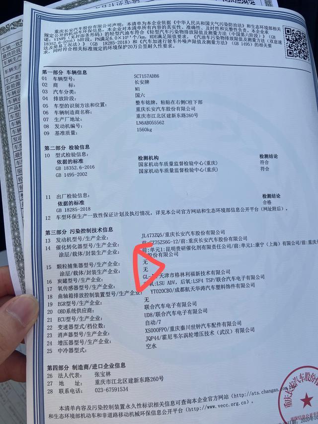长安锐程CC 4S店给上牌的，提车时没给我这份文件，是交车管所了吗？谢谢~