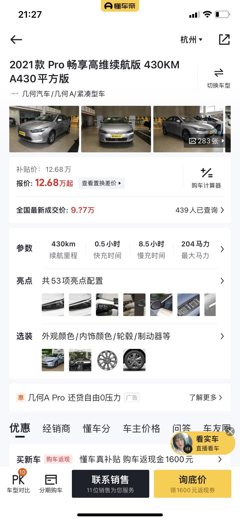 几何几何A A430平方版的后视镜加热去哪里了？不是标配吗？