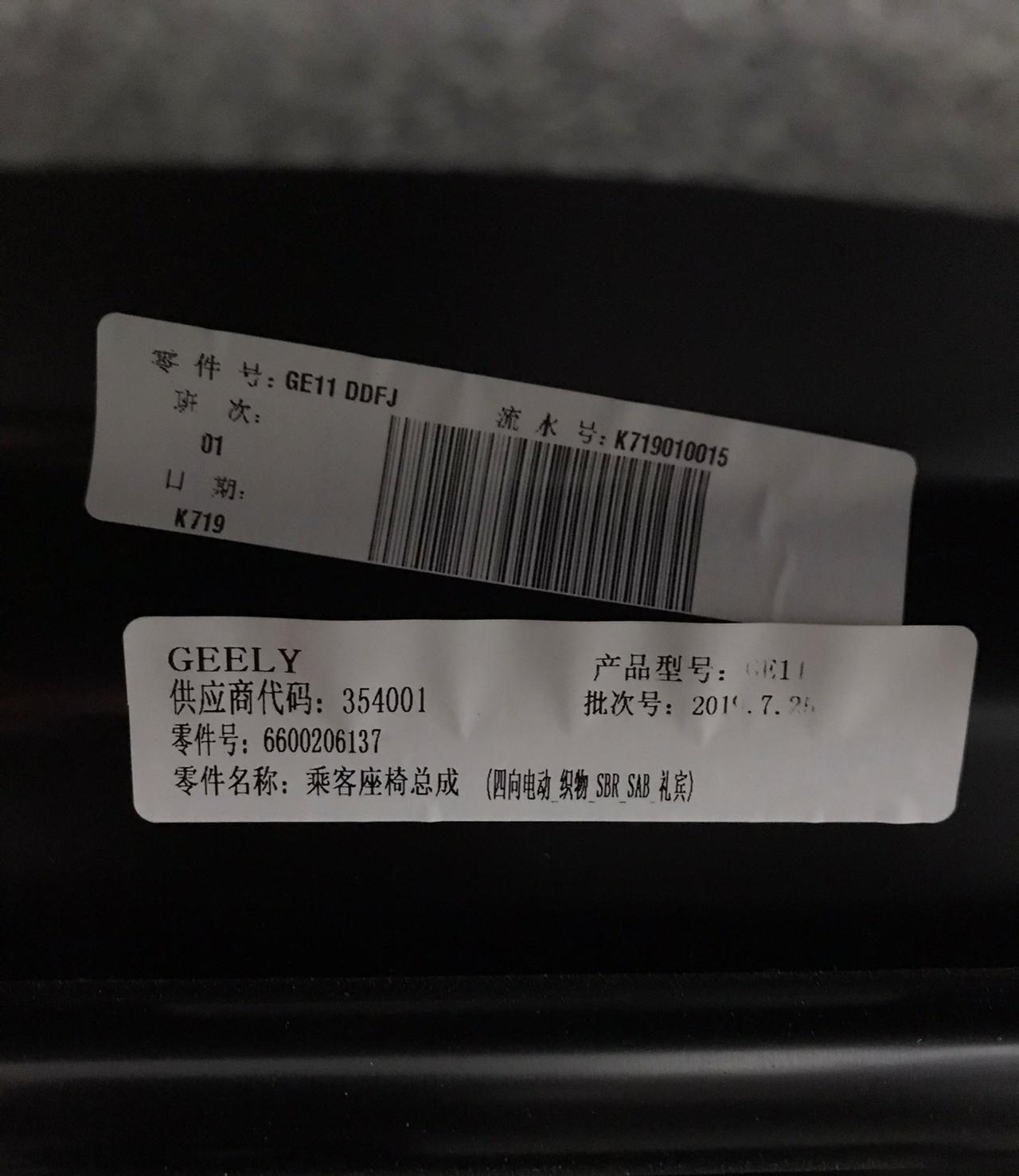 几何几何A 几何a和apro的坐椅一样吗？副驾不是电动调节，如果一样老A的坐椅电动调节配件就能改装到A pro上！图片是