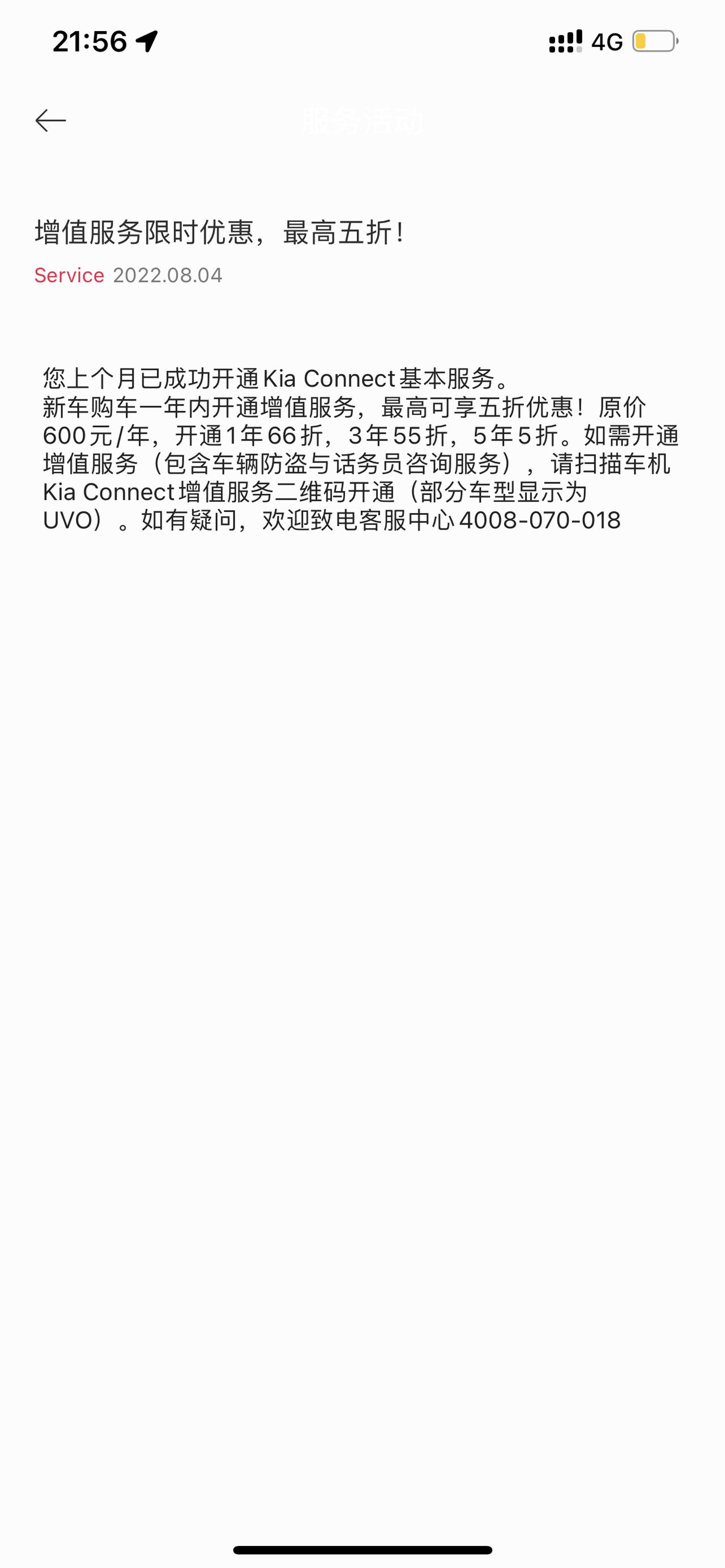 起亚K5 开通了增值服务的老铁，能不能说一下里面的车辆防盗是哪种形式的