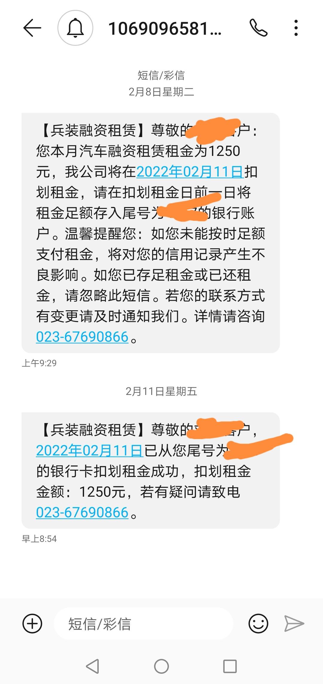 长安锐程CC 你们贷款都是走的兵装融资租赁嘛？在4s店分期买的，扣银行卡钱的时候，却是扣划租金，是不是4儿子店偷偷给我整