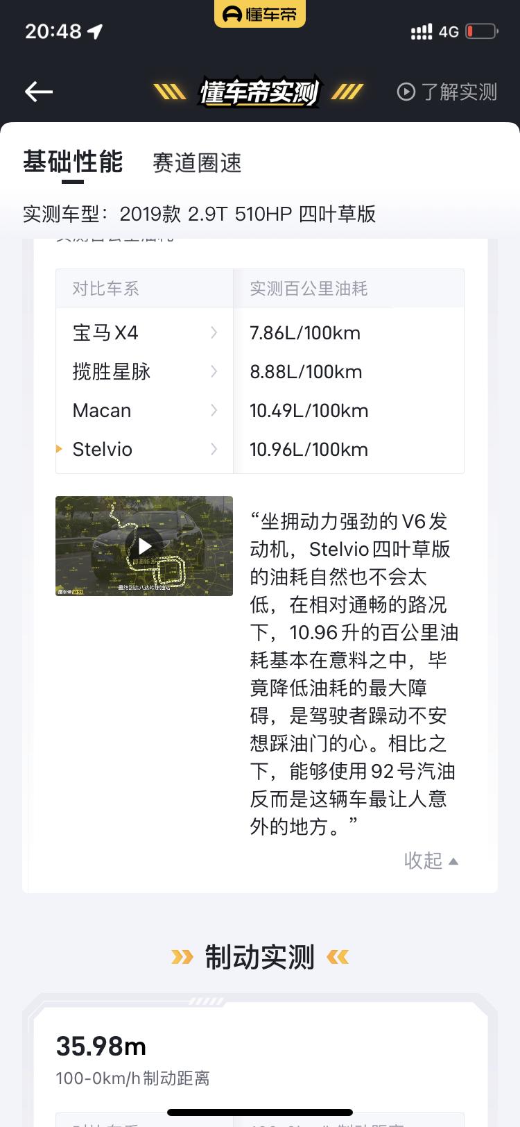 阿尔法·罗密欧Stelvio斯坦维 懂车帝测试说2.9t的四叶草发动机能加92？那岂不是普通版stevlio妥妥的92？