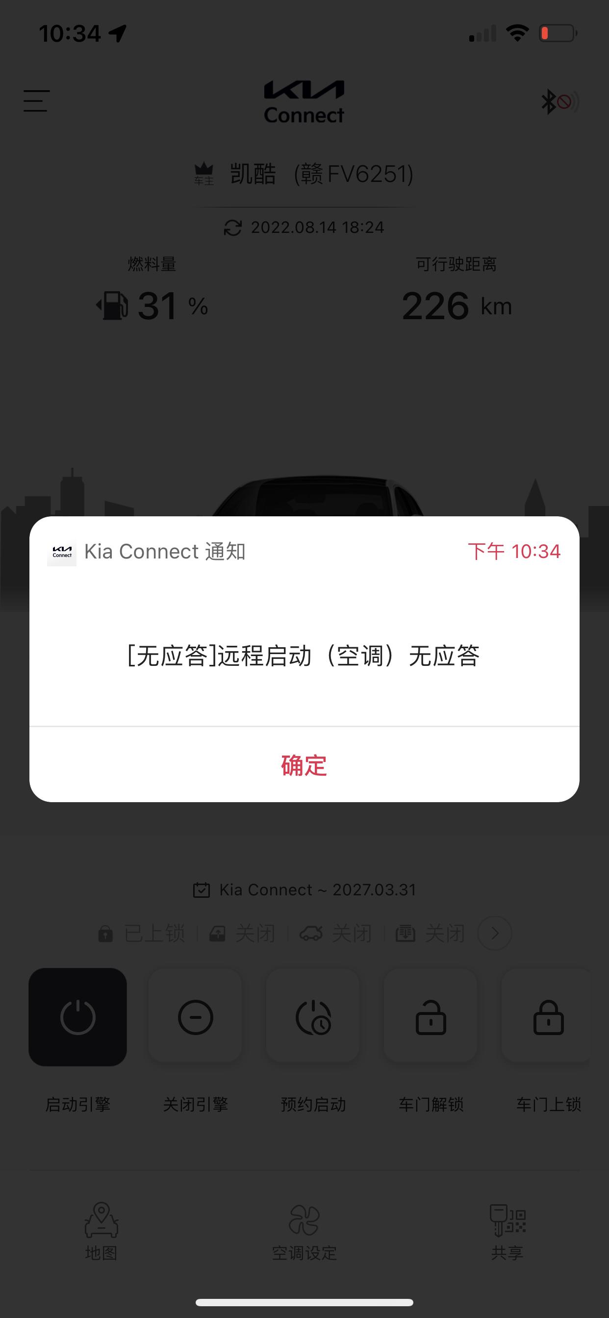 起亚K5 各位车友你们有过在app上面远程启动引擎无响应。的事情嘛，我现在远程启动老是启动不了，不知道为啥，各位车友你们