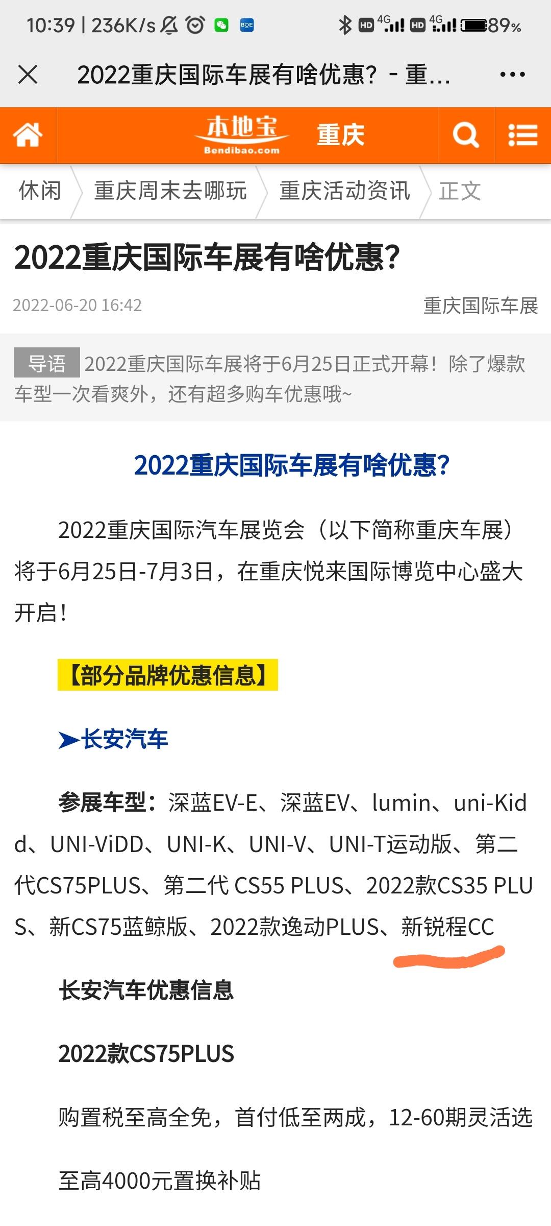 长安锐程CC 重庆明天车展有这车，会是刚爆出来的睿骋plus吗？