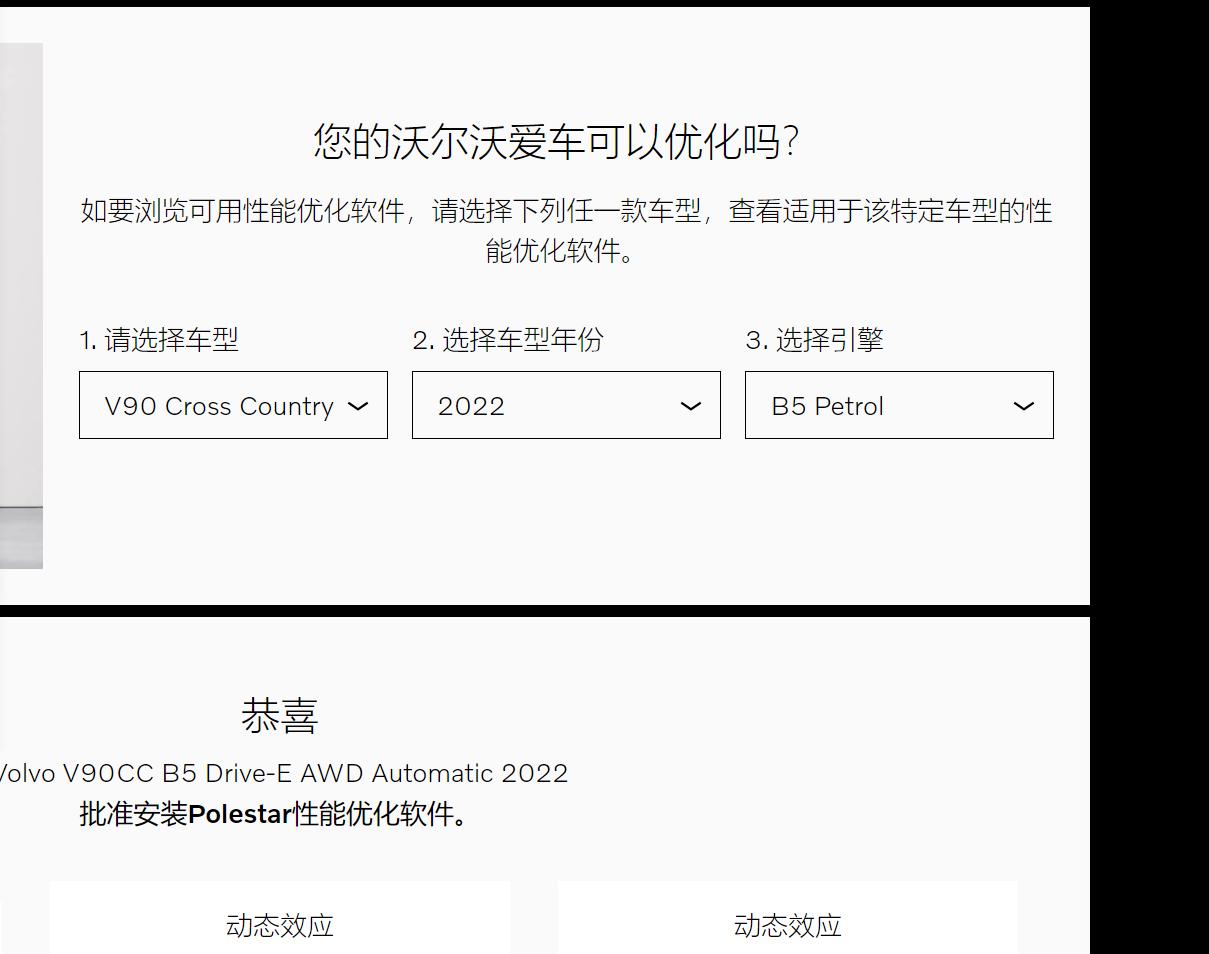 沃尔沃V90 22款已经可以刷北极星了？