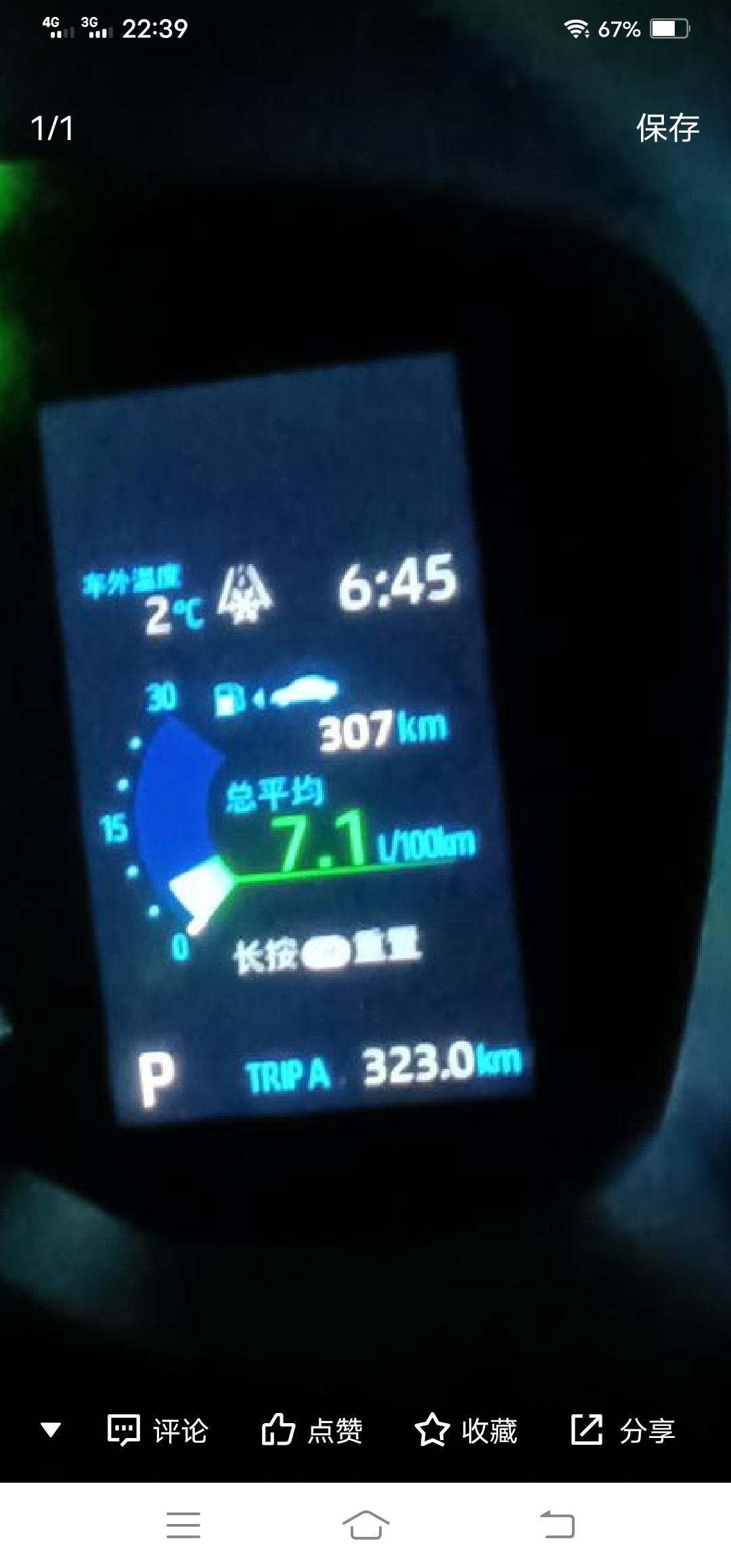 丰田亚洲狮 车外温度旁边这个图标是什么意思