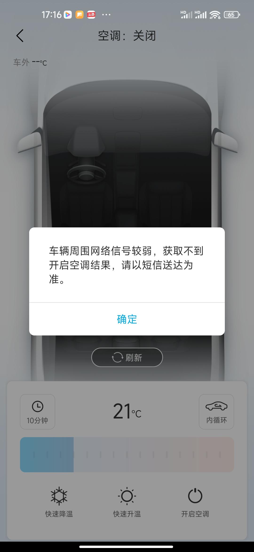 比亚迪元Pro 远程空调开5次4次没信号，也没在地下呀，有胖友这样吗
