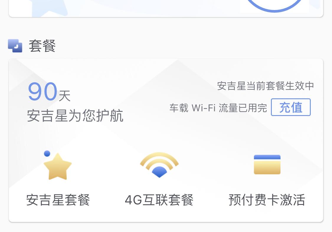 凯迪拉克XT6 我的安吉星套餐已到期，请问车机上的地图使用的流量会受影响吗？