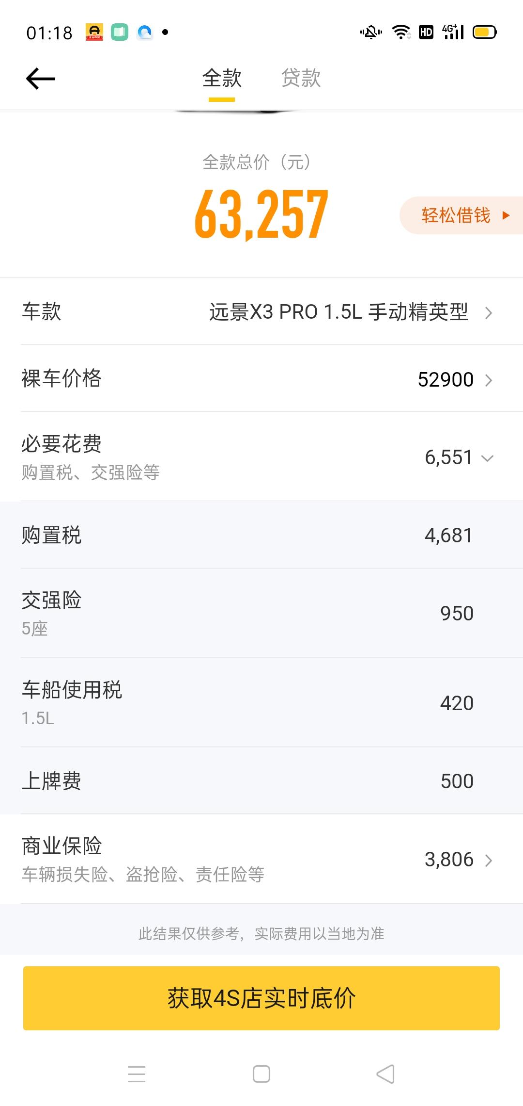 亲们，嘉兴桐乡远景X3手动豪华版，全款大概多少钱合理贷款划算吗？上面的表合理不买车时，都要注意些什么，那些细节自己要留意