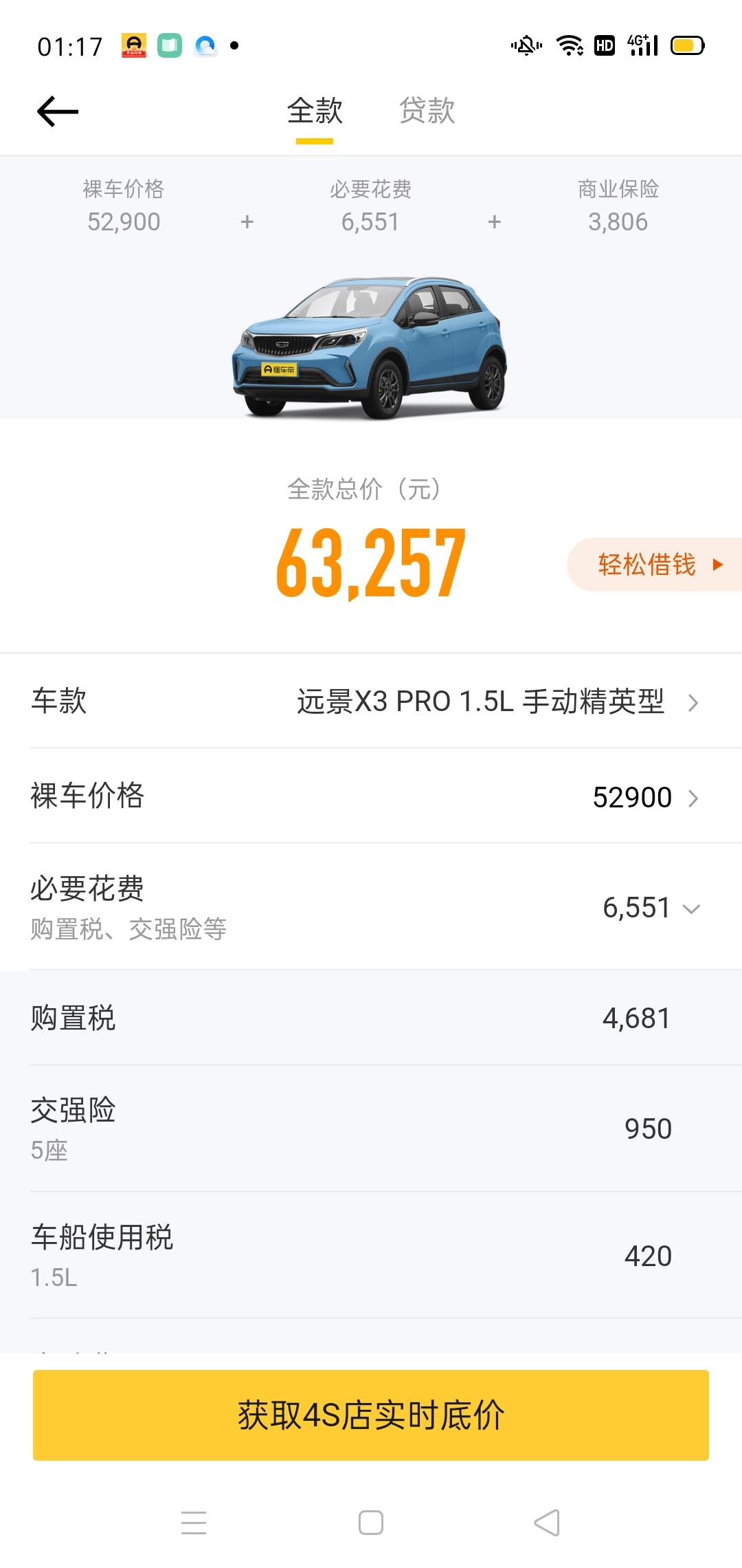 亲们，嘉兴桐乡远景X3手动豪华版，全款大概多少钱合理贷款划算吗？上面的表合理不买车时，都要注意些什么，那些细节自己要留意