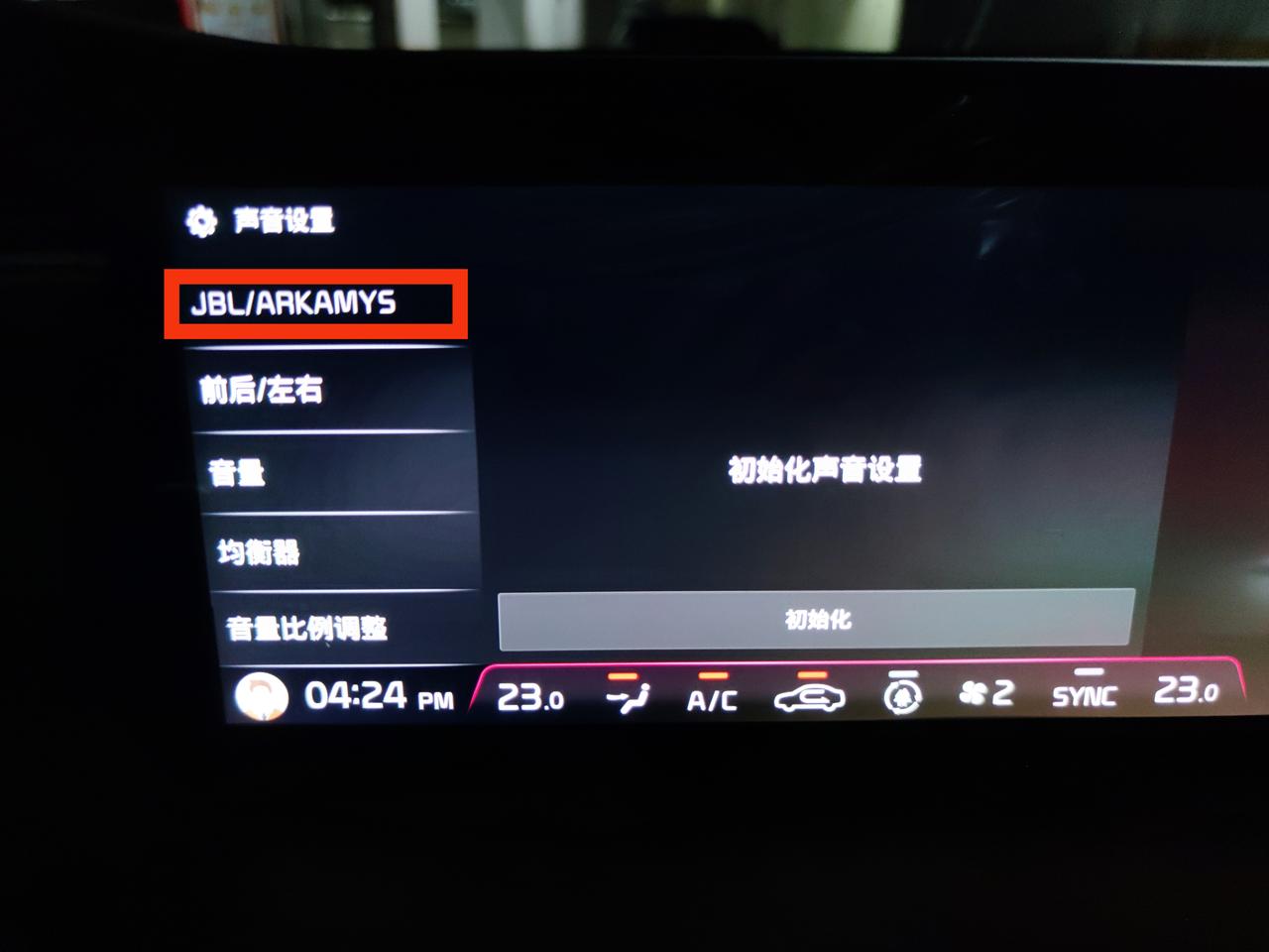 起亚K5 凯酷顶配满包，车机里的JBL音效设置是灰色的，无法点击进去是怎么回事？