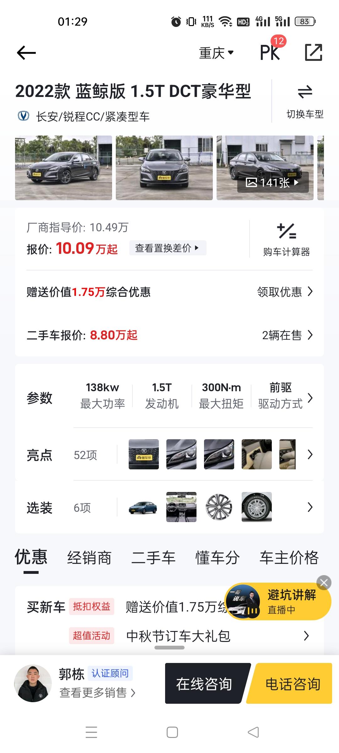 长安锐程CC 兄弟们 2022款  豪华版我看标配64色范围灯 买过兄弟说一下 真的有吗