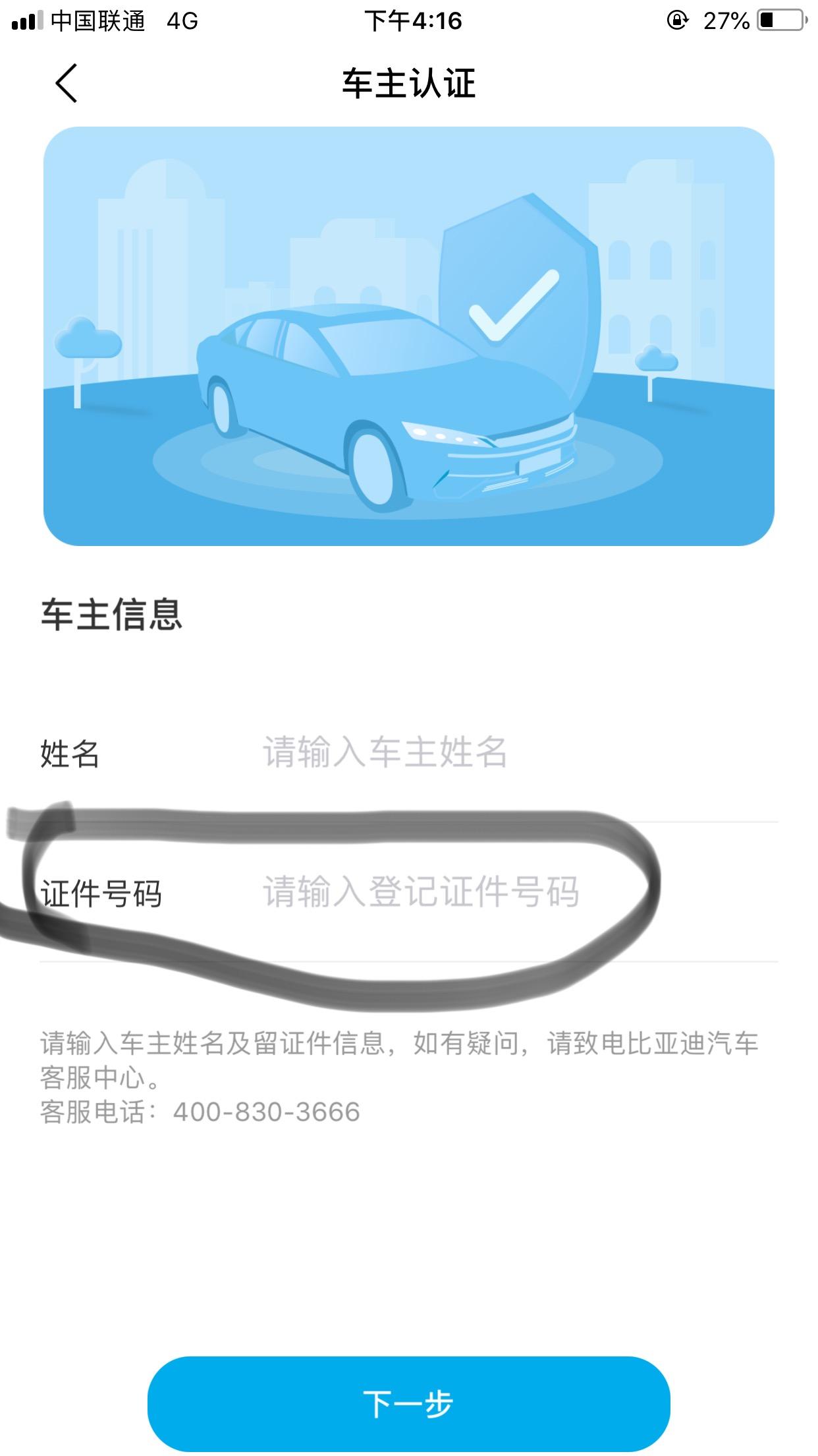 比亚迪e2车主认证。   比亚迪证件号码是那个？？？