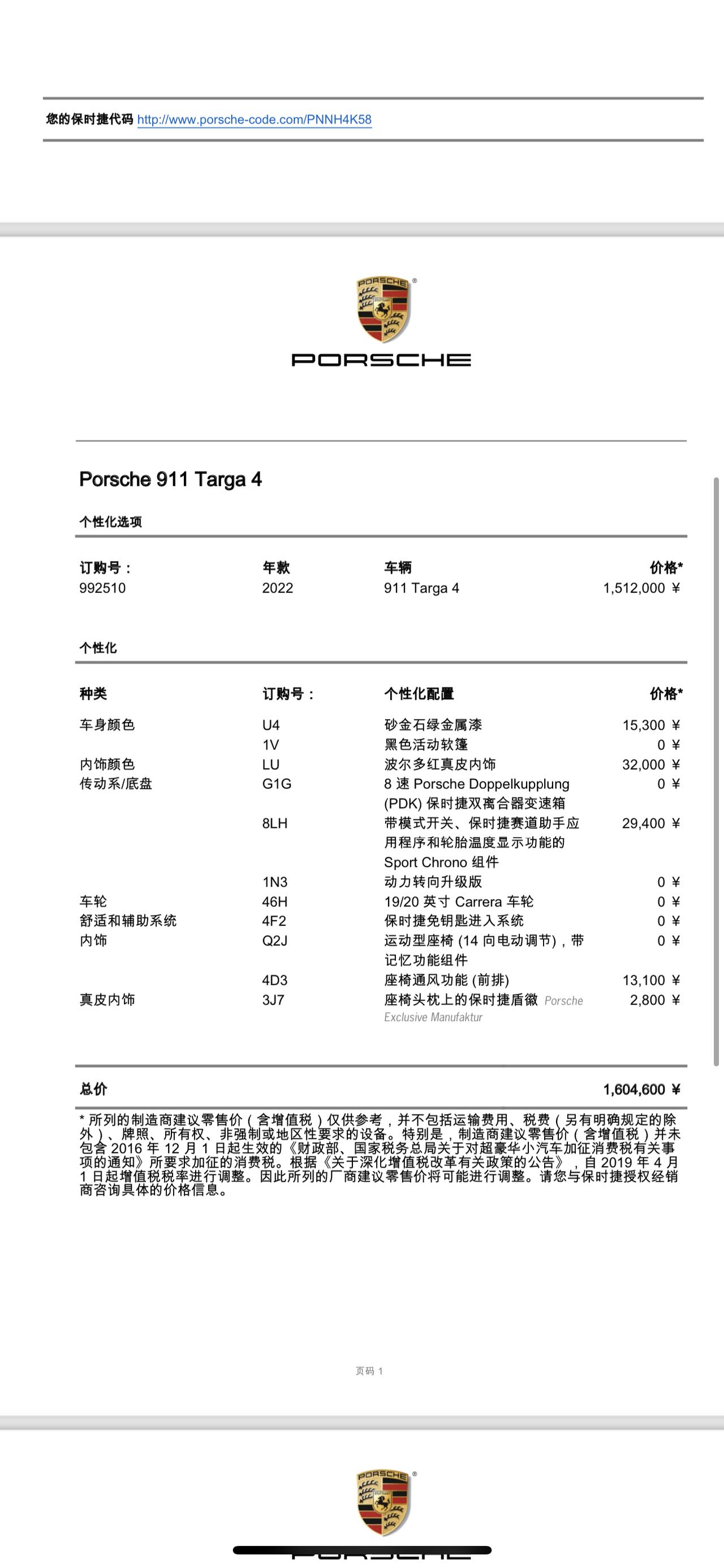 保时捷911 992targa 咨询一点选配问题 经销商帮我选的 Bs不能选太多 准备后期自己改柏林 改轮毂 改排气 改