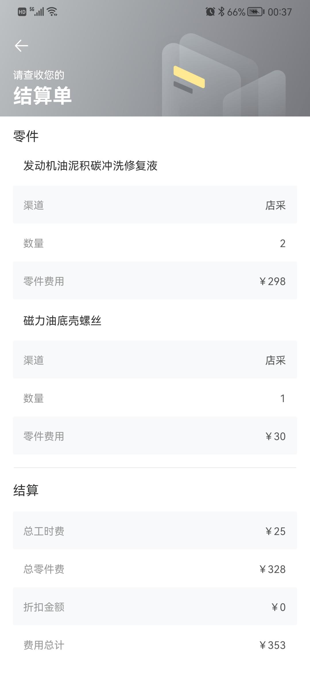 丰田亚洲狮 今天首保了，做了一个发动机油腻积碳冲洗，问下狮友们首保时都做这项了吗？