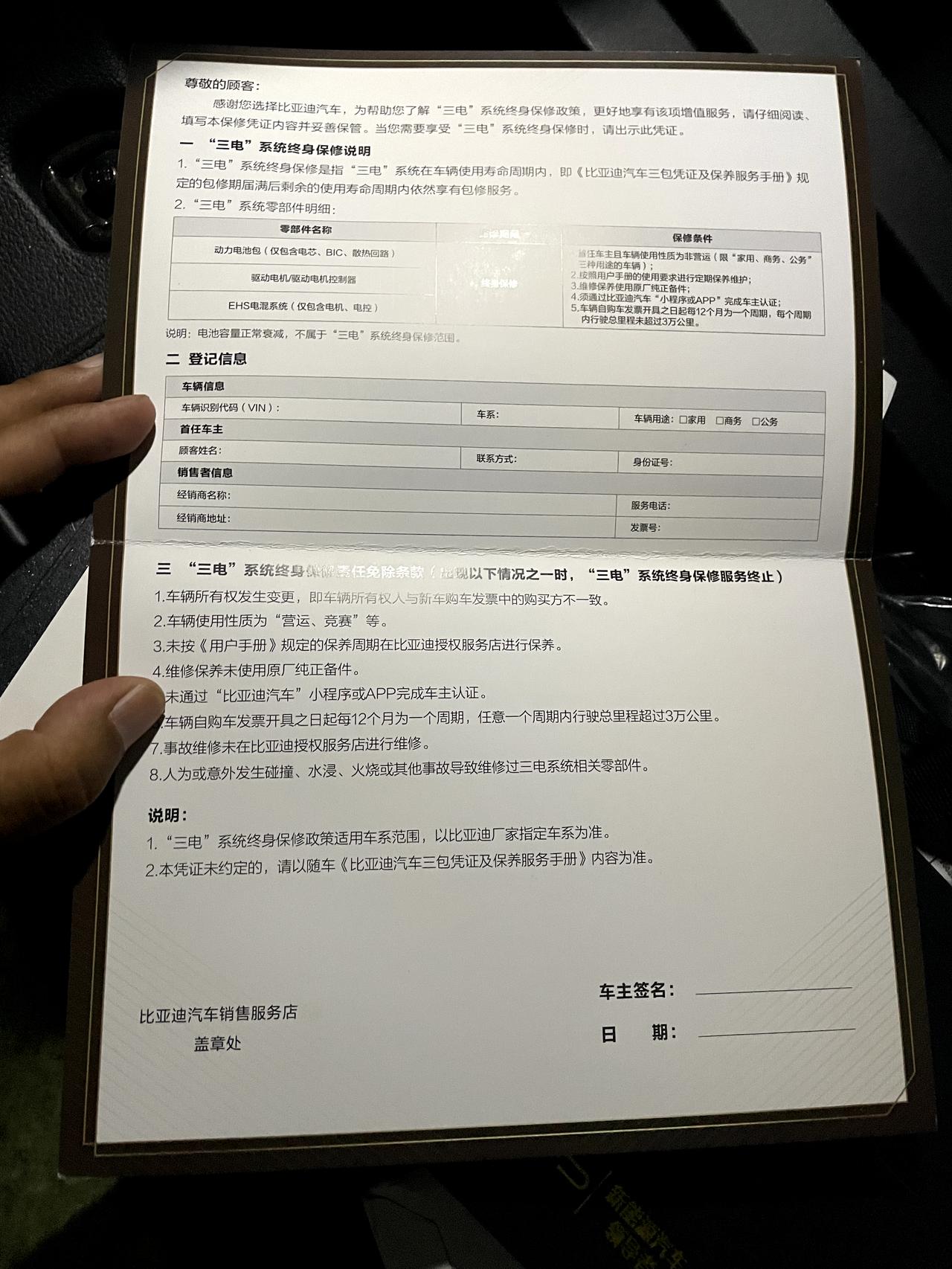 比亚迪元Pro 我想问问大家，你们买车的时候，这个三电保修期凭证都是盖章的吗？我这个没有盖章的，需要去4S店补盖吗？
