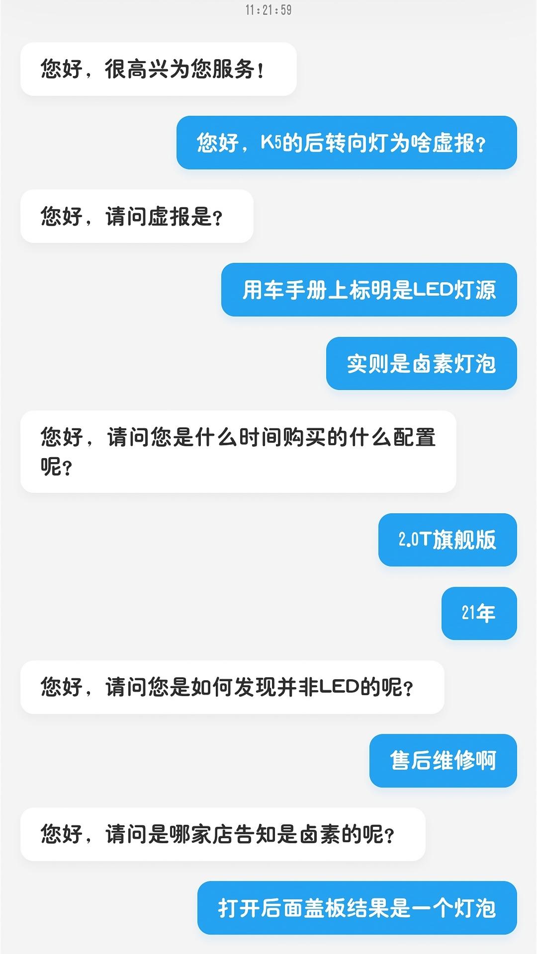 起亚K5 关于国内版起亚k5后转向灯的问题:2021款k5的后转向灯(双闪)的灯源到底是不是LED？已反馈厂家，有没有车