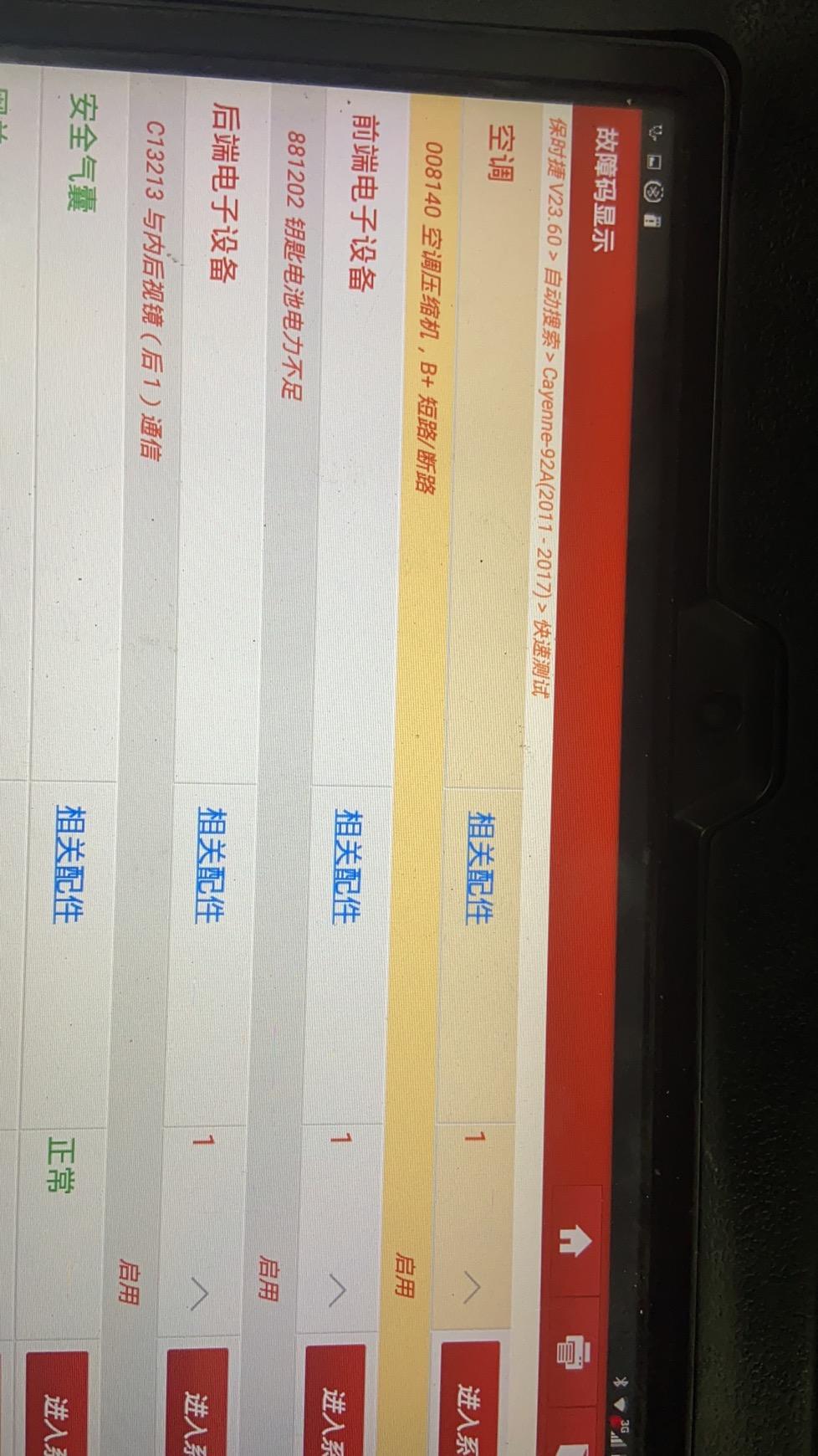 保时捷Cayenne 09保时捷卡宴报压缩机B+短路/断路 是什么意思