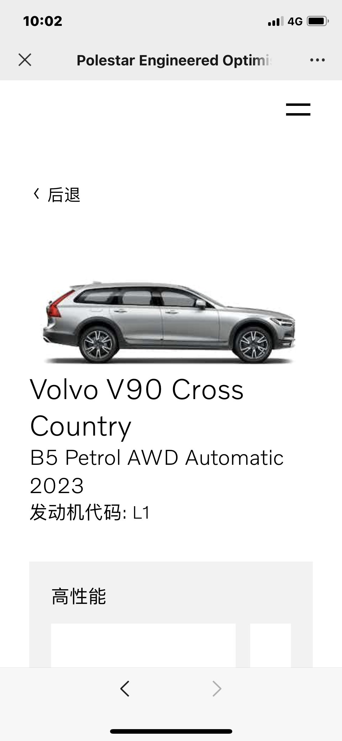 沃尔沃V90 疑似2023款沃尔沃v90发动机参数在Polestar偶然发现有内地版23款v90再升级范畴内，初步一看与