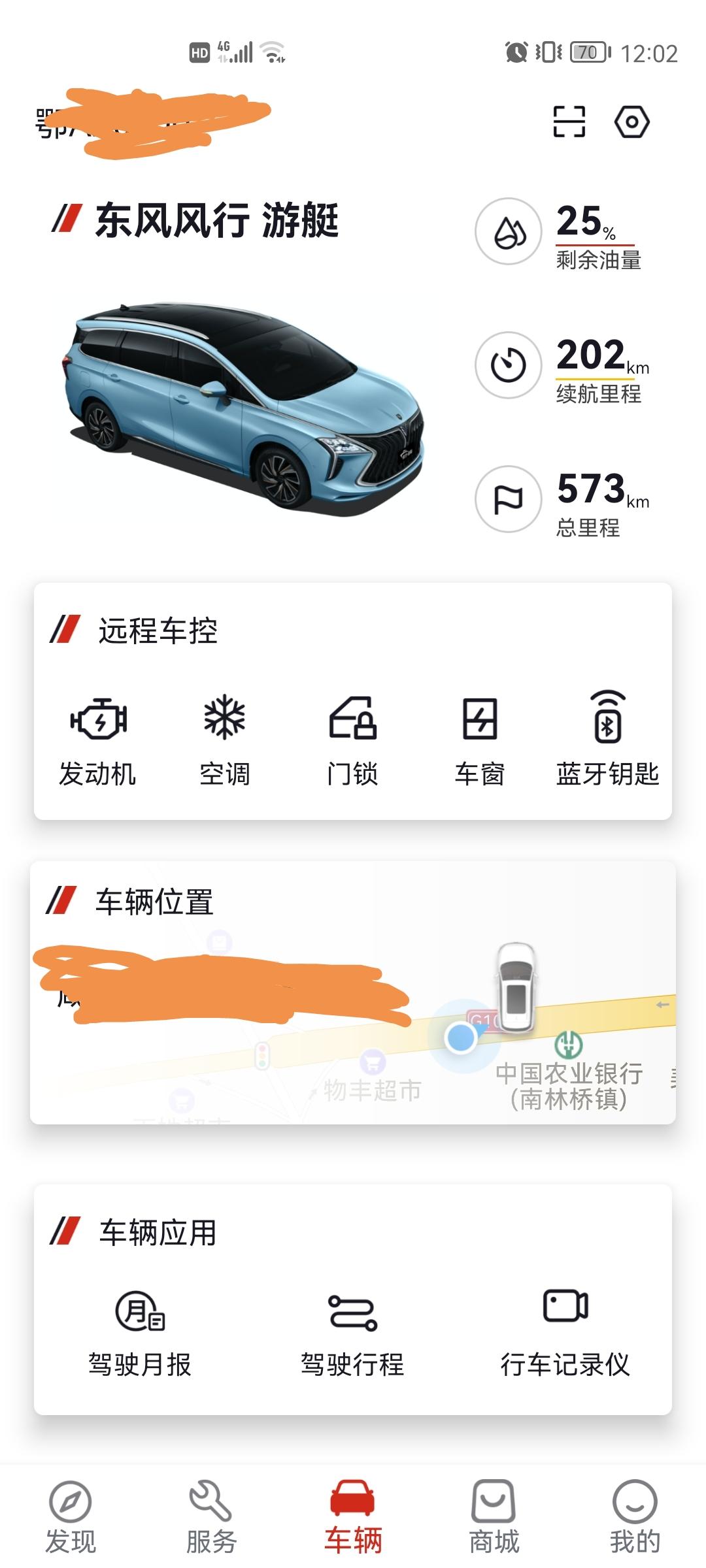 东风风行风行游艇 还剩最后一格油，如图，实际能跑多远啊？