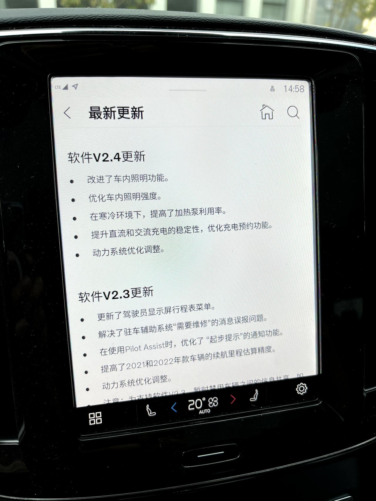沃尔沃C40 RECHARGE 发布说明里看到已经有V2.4了，但是我的OTA看不到推送，你们收到推送了吗？