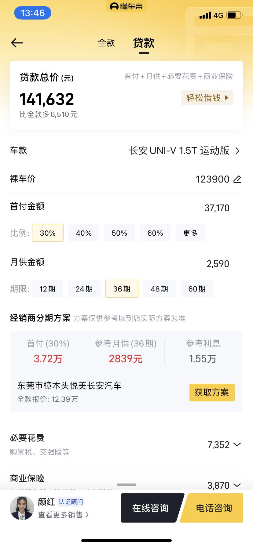 长安UNI-V 这个价格能拿下吗 各位大佬 小白不懂就问