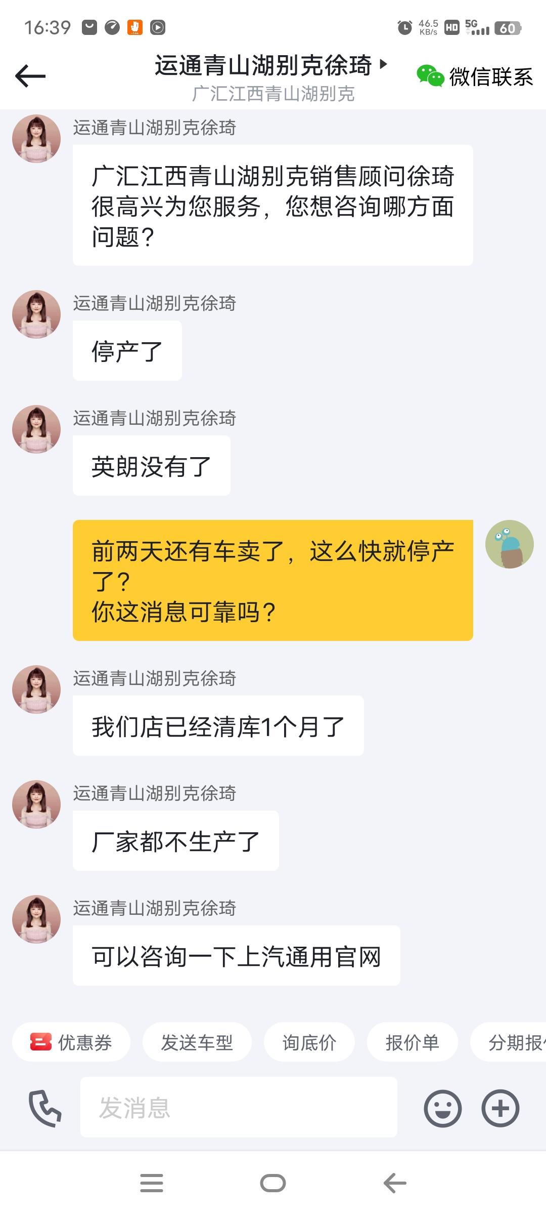 兄弟们，别克英朗彻底停产了，我问四家4s店，全部没车了，我的车六月份才买，才几个月就停产，后面的维修保养怎么办，在线等好