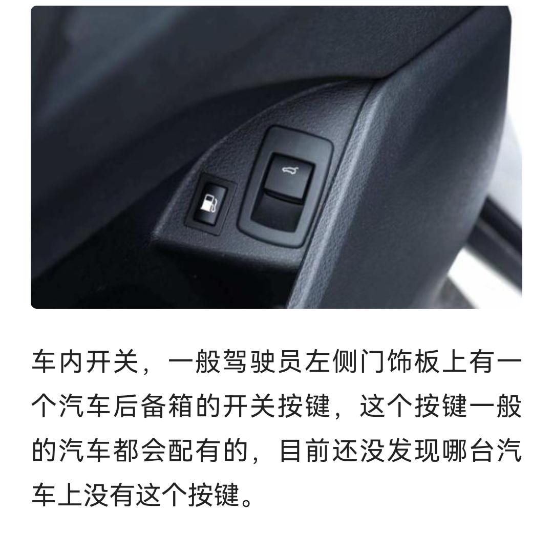 大家好，请问谁知道元Pro的车，在车内开后备箱怎么开的？我每次熄火下次去后备箱开门，烦死了。。。下面的图中说的这个，我都