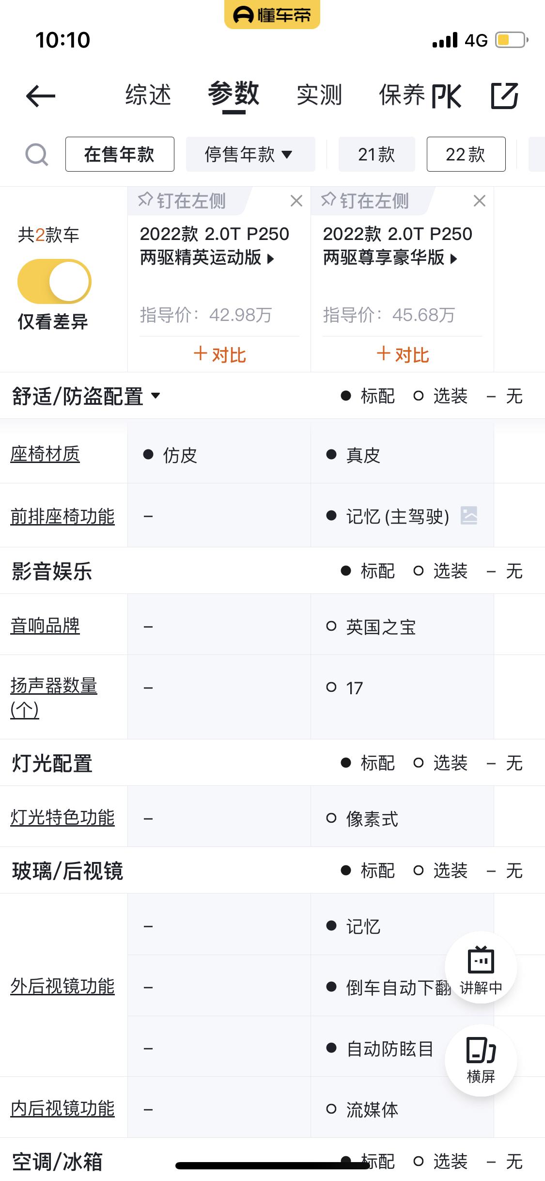 捷豹XFL 关于精运跟尊享的配置问题……如配置表，acc能刷出来，但那一堆预警可以吗，什么并线、行人、车侧，还有就是座椅