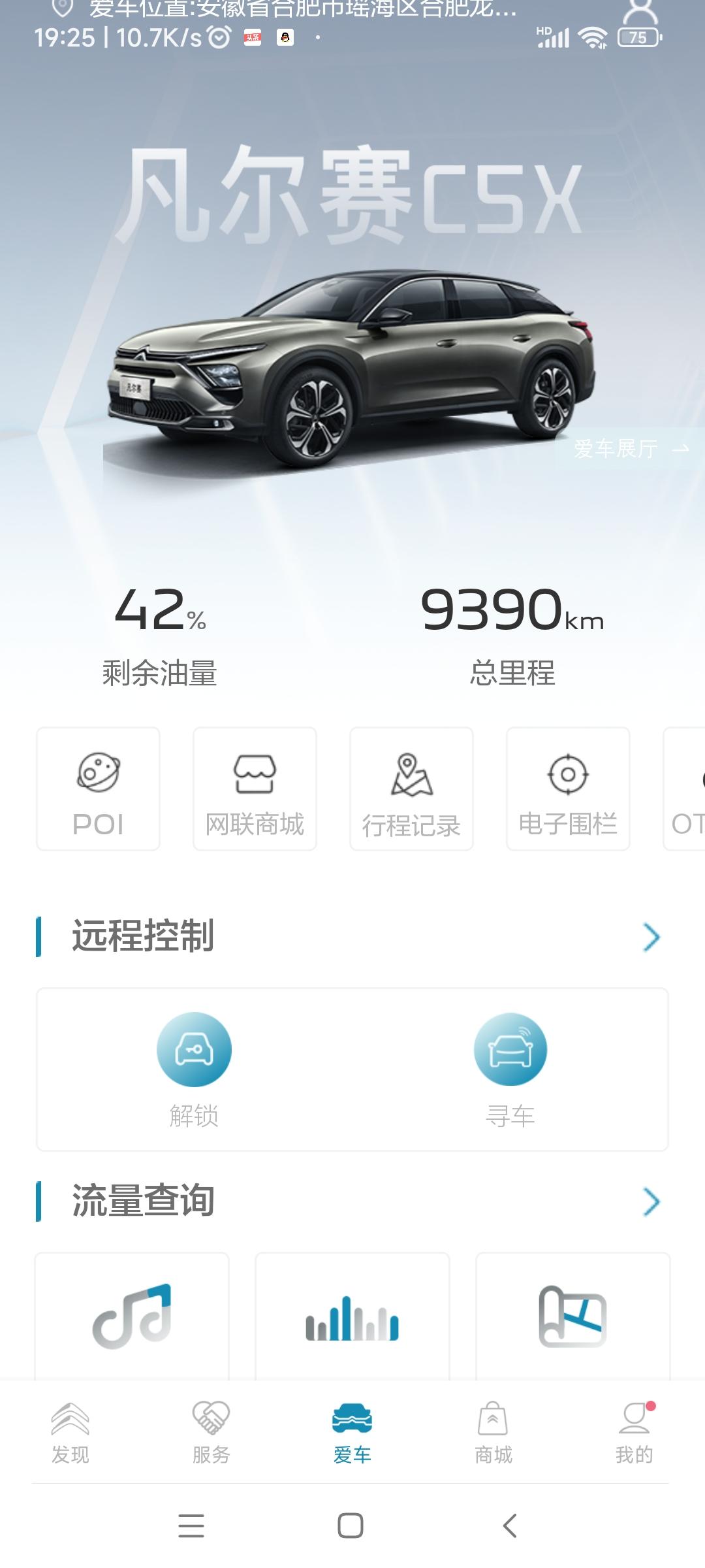 雪铁龙凡尔赛C5 X 问一下各位凡尔赛车主，你们开凡尔赛晕车吗？我开车也有小十年了，也开过好几款车，我从来没有过开车时晕