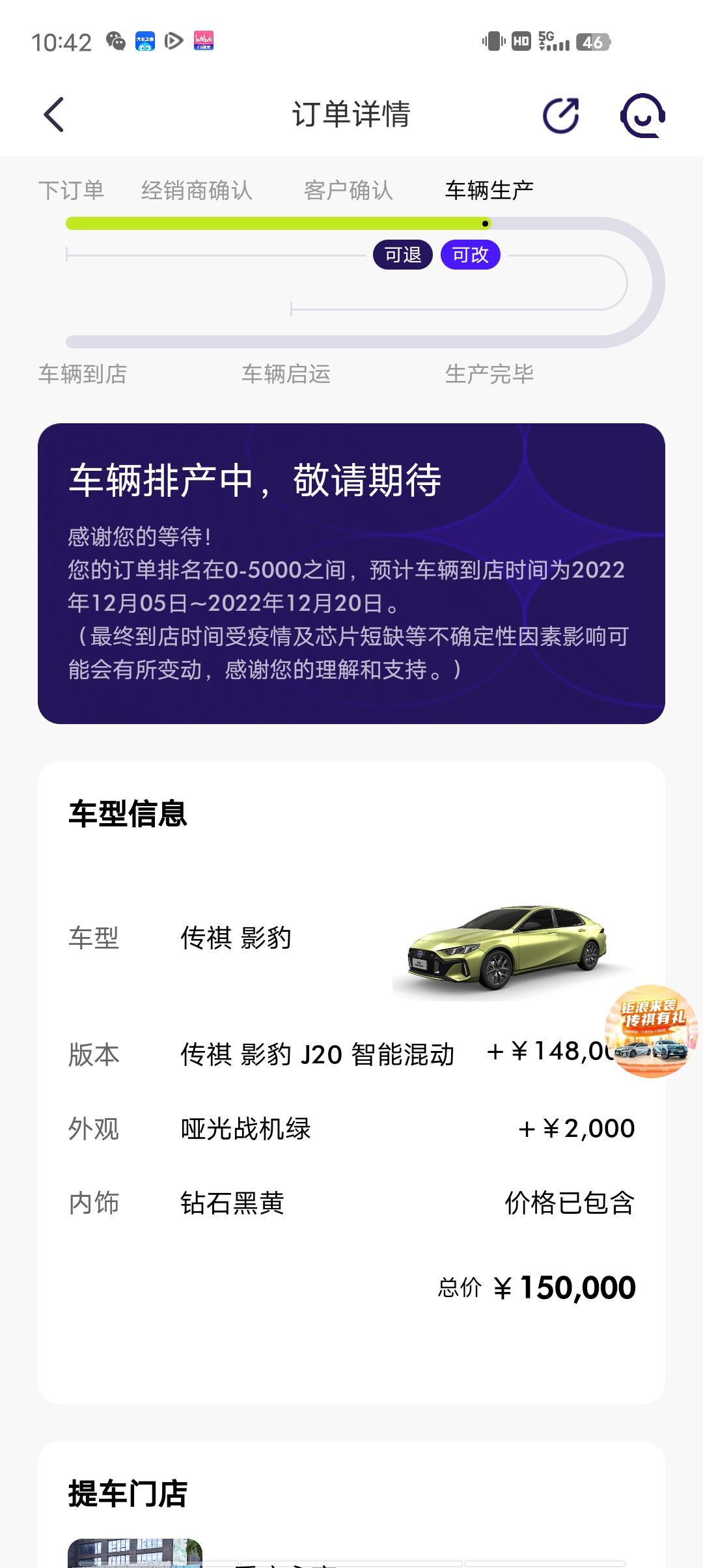 广汽传祺影豹 有混动提车了的嘛，我现在 0-5000  排产，大概等好久啊，太期待了