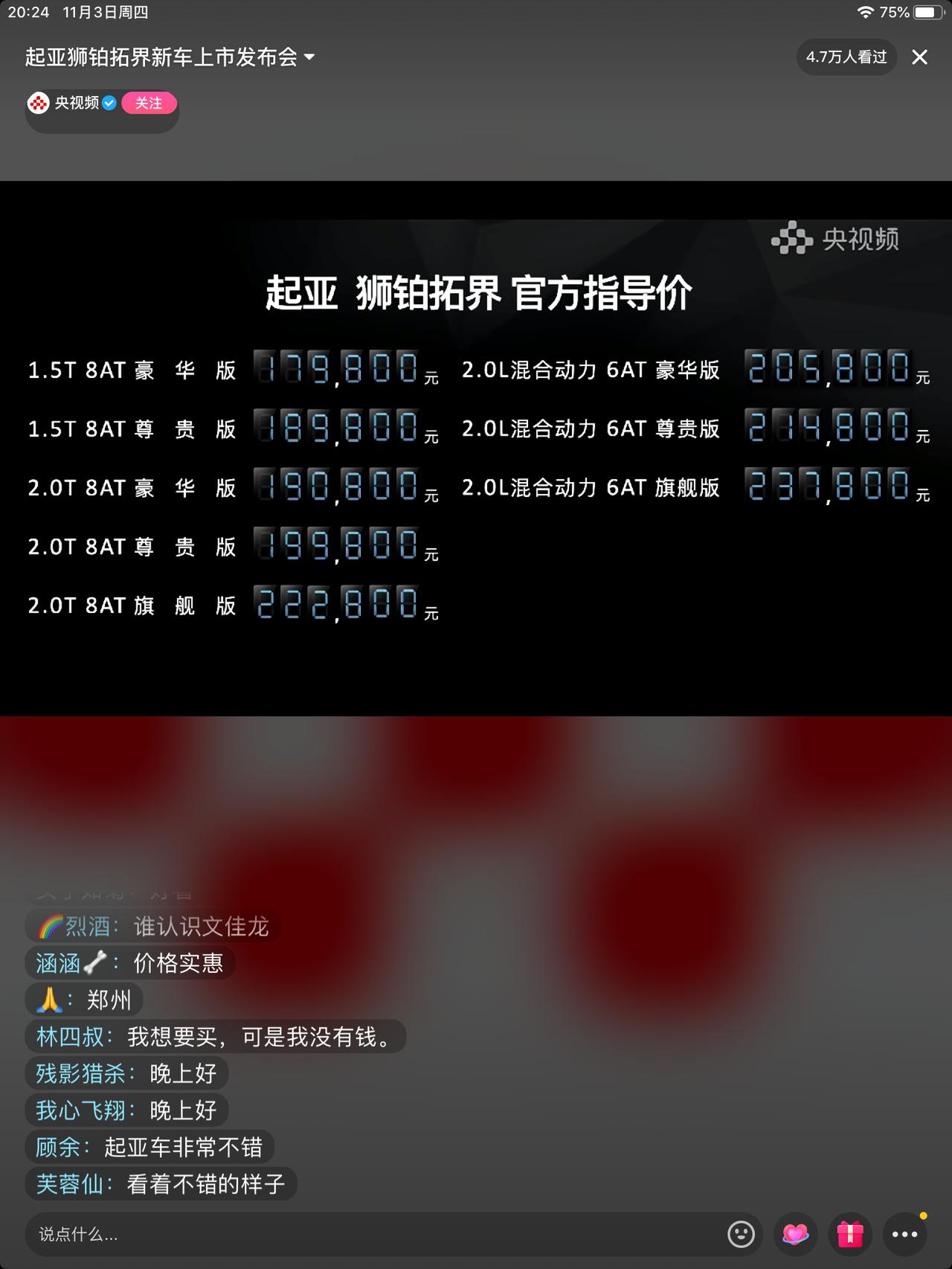 起亚狮铂拓界 价格及优惠政策出来了！