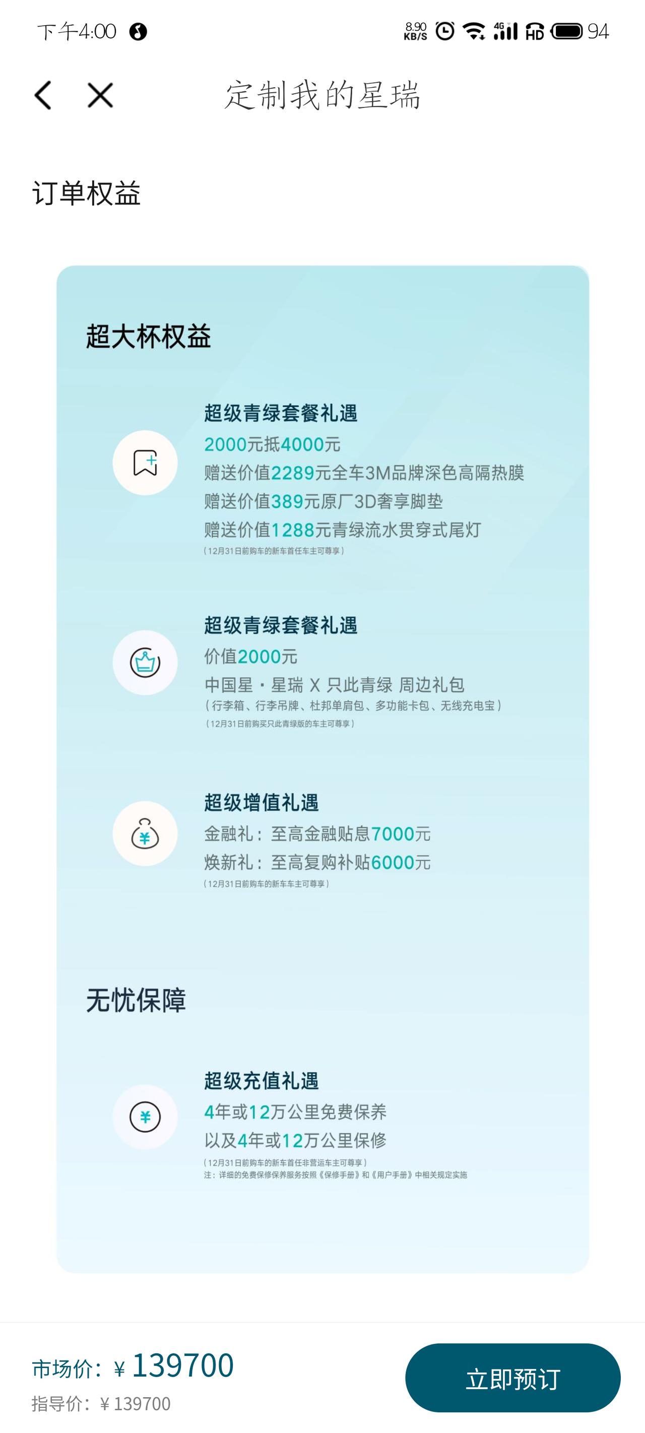 吉利星瑞 这个2000抵4000  是要抢吗  还是说到4S店交2000购车时自动抵4000  有懂的车友吗