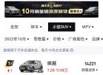 23款领克06，10月份的销量跟缤越Cool销量差距不是一点点
