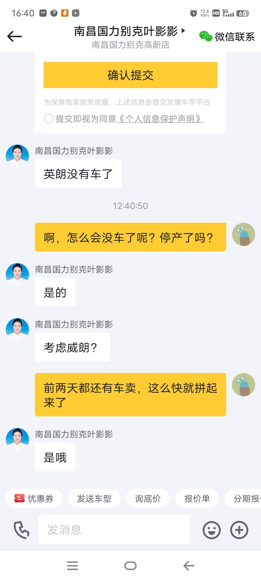 兄弟们，别克英朗彻底停产了，我问四家4s店，全部没车了，我的车六月份才买，才几个月就停产，后面的维修保养怎么办，在线等好