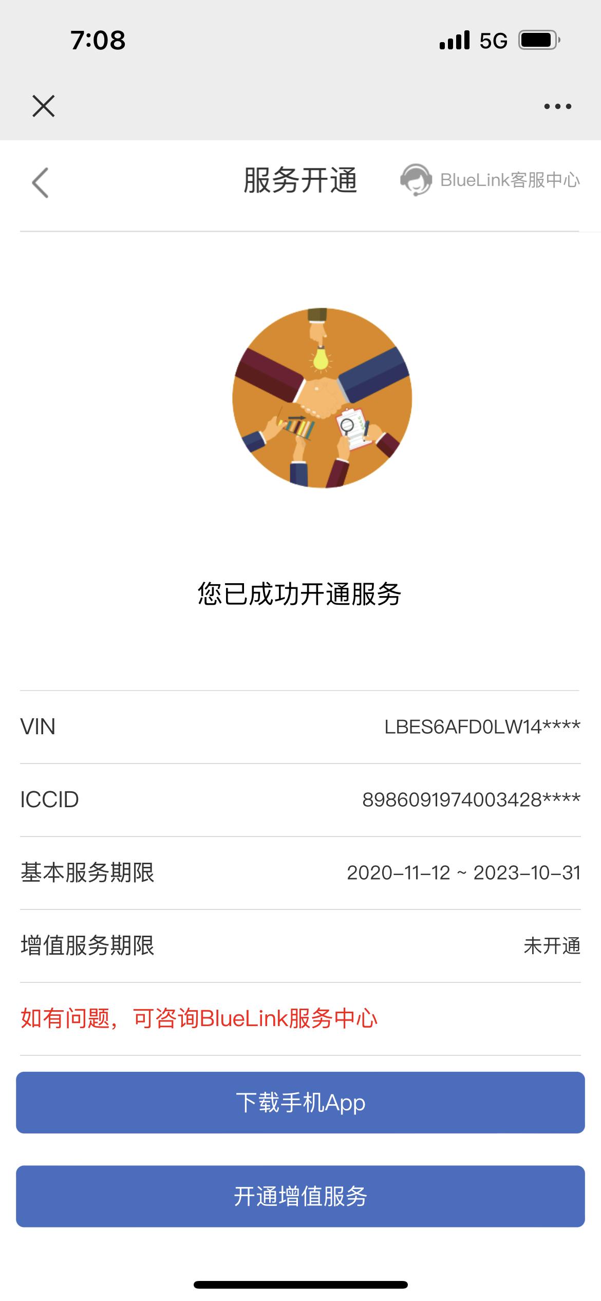 现代菲斯塔 为什么我的blue link 换了手机连不上呢。  不是还有一年多呢？