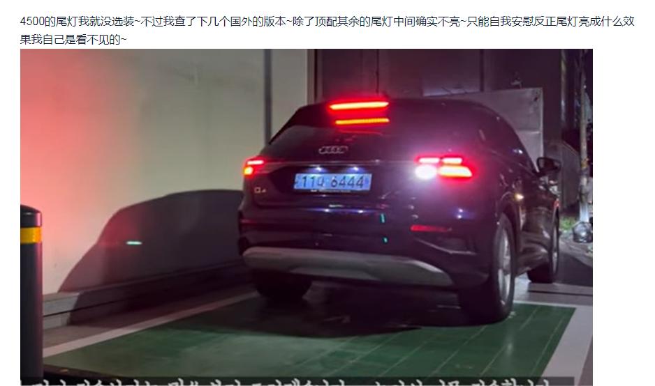 奥迪Q4 e-tron 贯穿尾灯的问题有人解决了吗 太离谱了吧?