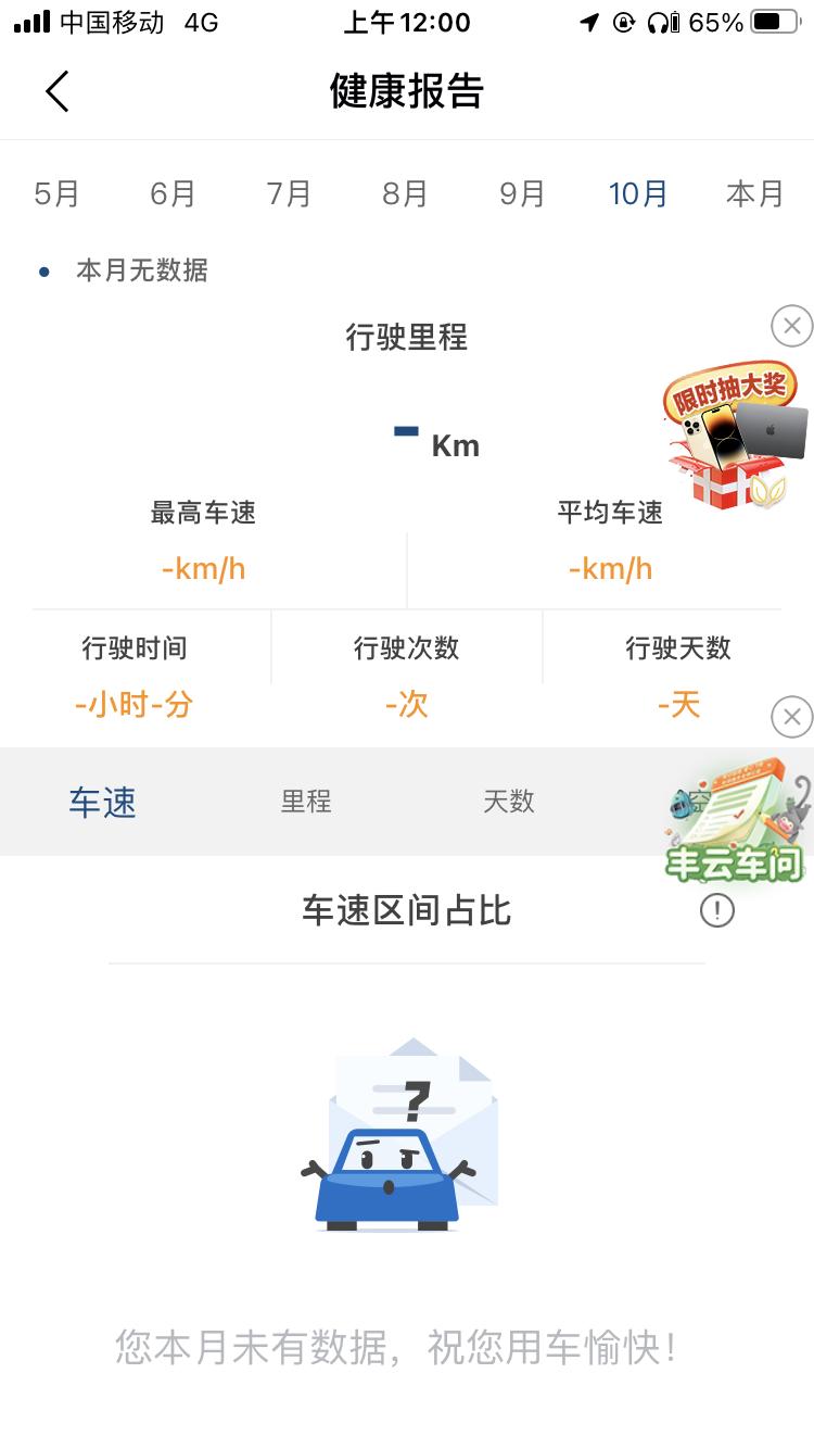 丰田威兰达 老板们，丰云行怎么才能显示车辆状况，丰云悦享已经激活，