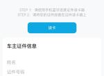 丰田皇冠陆放 那个一汽丰田怎么认证？怎么读卡？