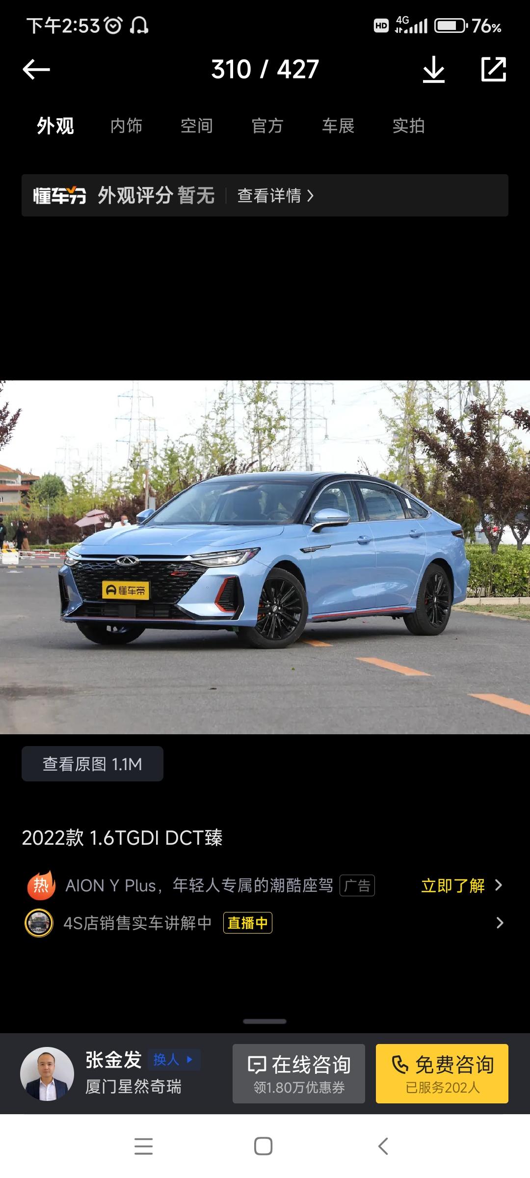 奇瑞艾瑞泽8 求答厦门尚版贷十万分五年首付多少能拿下