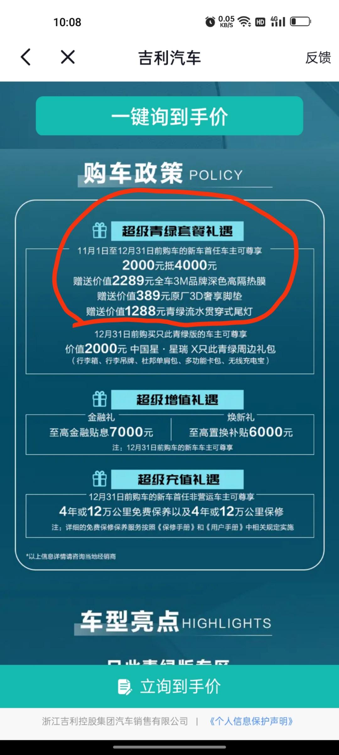 吉利星瑞 那个大哥来介绍一下厂家贴息是啥意思呀？在下汽车小白