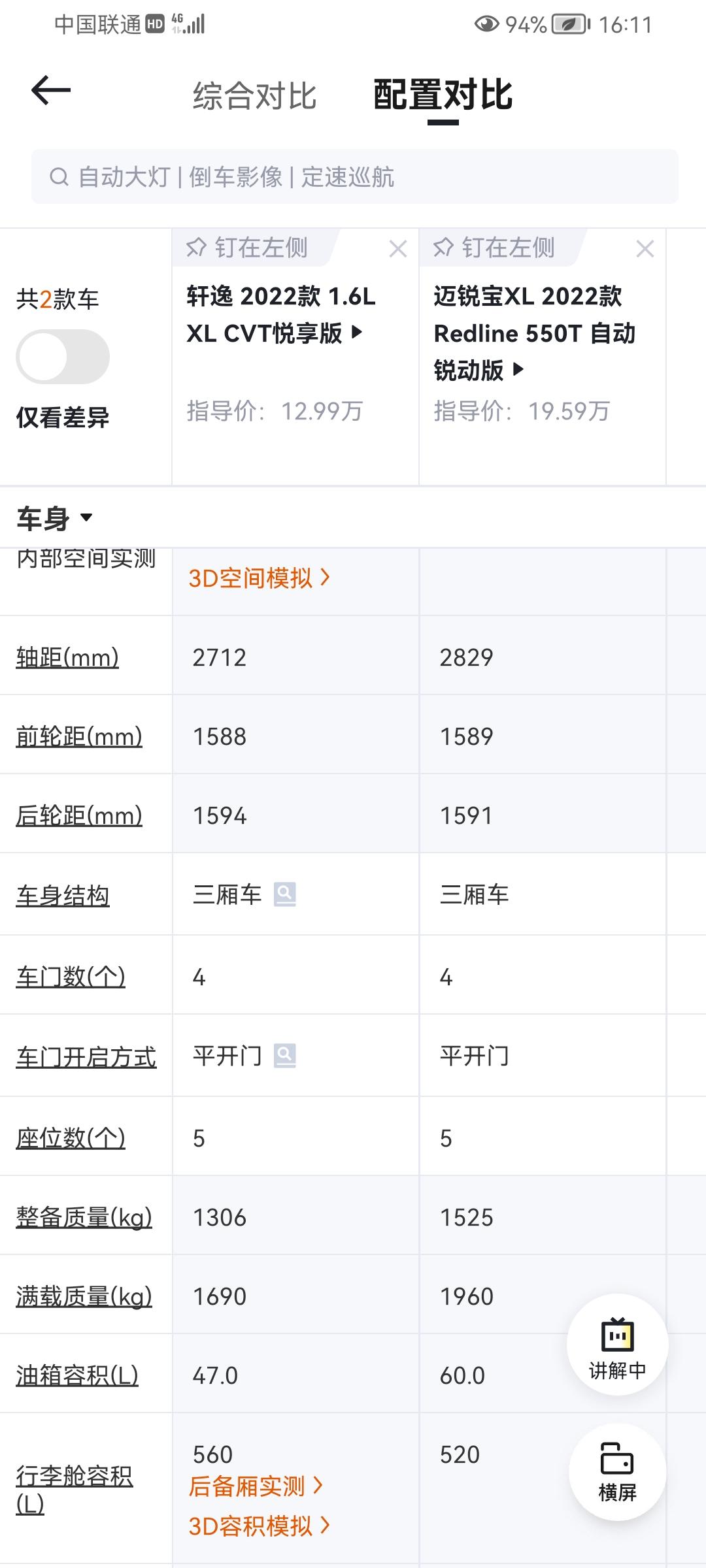 雪佛兰迈锐宝XL 大宝的空间都去哪了？前轩逸车主前来发问，从三围上看迈锐宝尺寸比轩逸大，但是一到了内部空间就败下阵了，腿