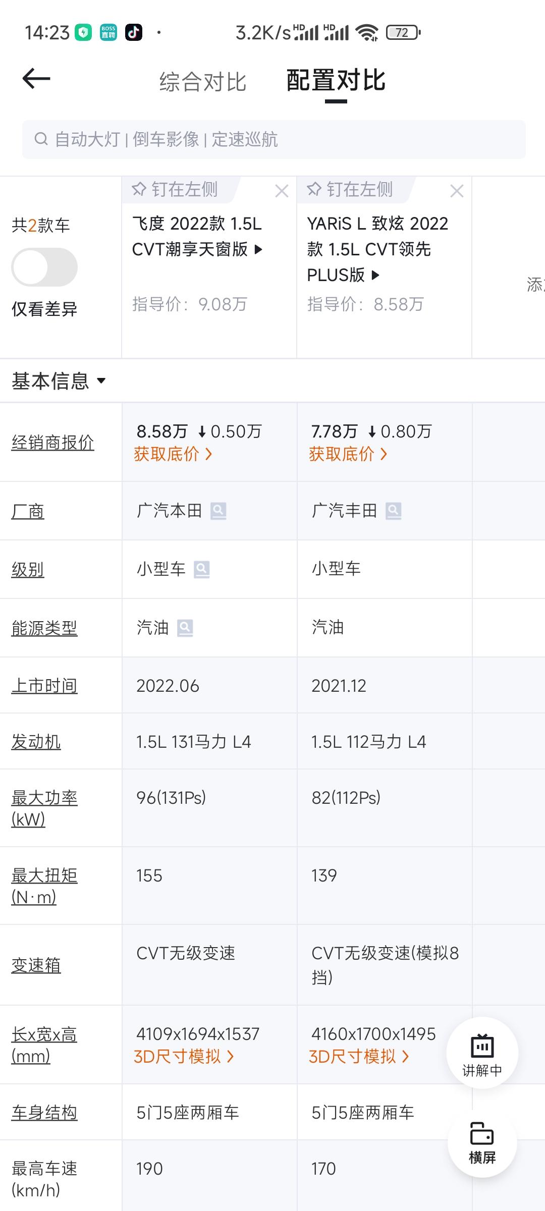 本田飞度 兄弟们，这两款车哪个最省油？？？？有没有最省油的车推荐？？？只要最省油的车